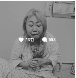 이영지 입원(사진=이영지 인스타그램)